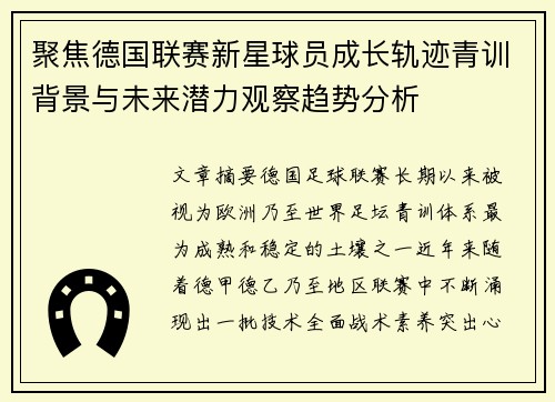 聚焦德国联赛新星球员成长轨迹青训背景与未来潜力观察趋势分析 聚焦德国联赛新星球员成长轨迹青训背景与未来潜力观察趋势分析