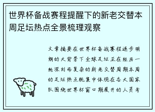 世界杯备战赛程提醒下的新老交替本周足坛热点全景梳理观察 世界杯备战赛程提醒下的新老交替本周足坛热点全景梳理观察