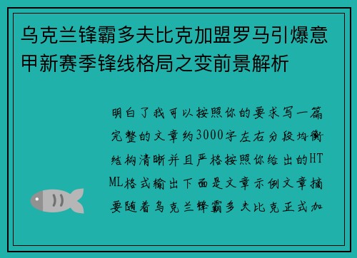 乌克兰锋霸多夫比克加盟罗马引爆意甲新赛季锋线格局之变前景解析 乌克兰锋霸多夫比克加盟罗马引爆意甲新赛季锋线格局之变前景解析