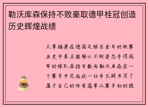勒沃库森保持不败豪取德甲桂冠创造历史辉煌战绩 勒沃库森保持不败豪取德甲桂冠创造历史辉煌战绩