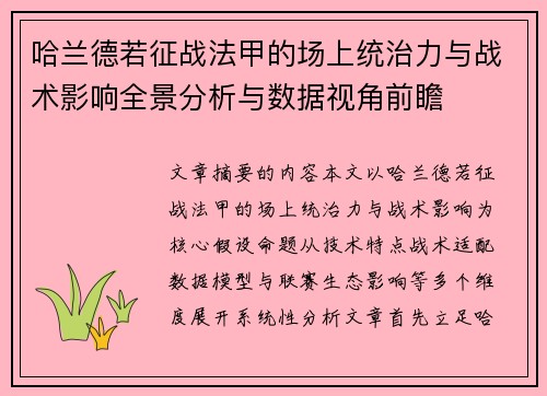 哈兰德若征战法甲的场上统治力与战术影响全景分析与数据视角前瞻 哈兰德若征战法甲的场上统治力与战术影响全景分析与数据视角前瞻
