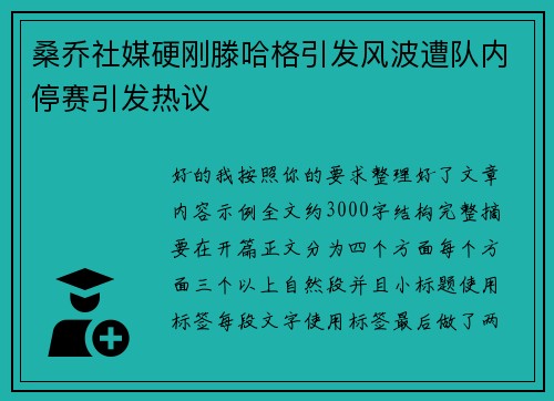 桑乔社媒硬刚滕哈格引发风波遭队内停赛引发热议 桑乔社媒硬刚滕哈格引发风波遭队内停赛引发热议